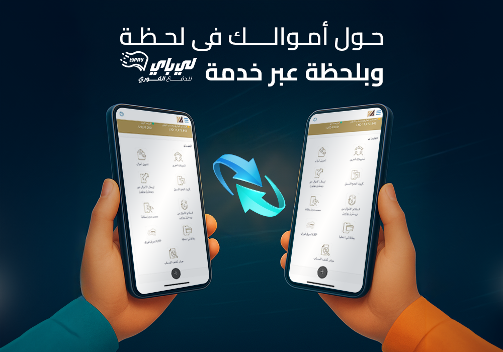 خدمة "لي باي" 1 2 927d9b42